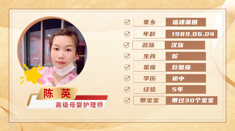 高级母婴护理师【陈英】