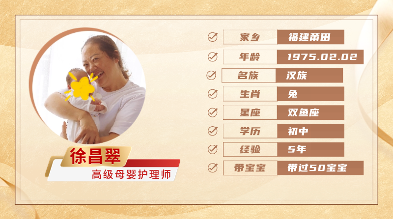 高级母婴护理师【徐昌翠】