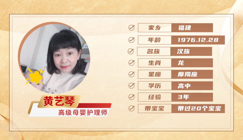 高级母婴护理师【黄艺琴】