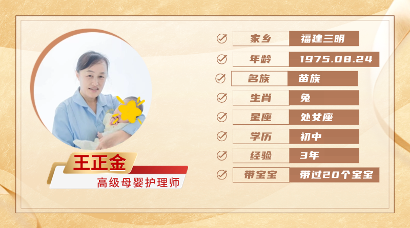 高级母婴护理师【王正金】