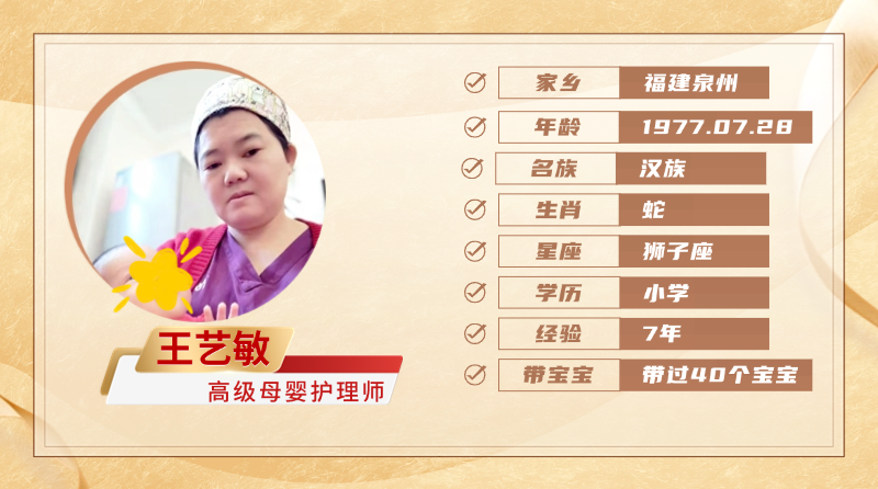 高级母婴护理师【王艺敏】