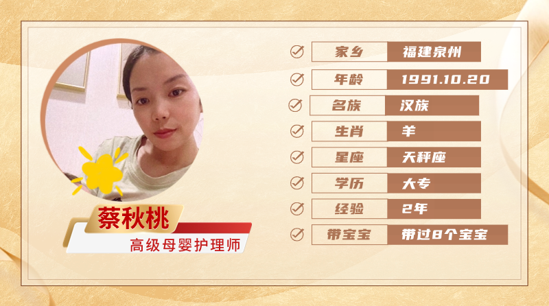 高级母婴护理师【蔡秋桃】