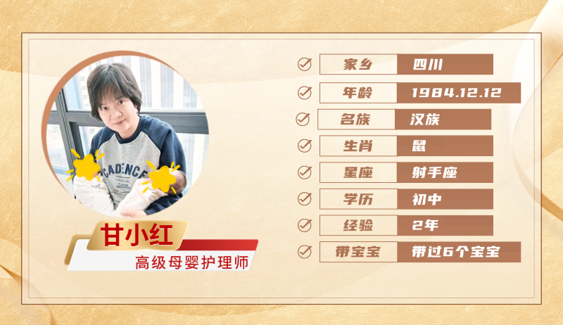 高级母婴护理师【甘小红】