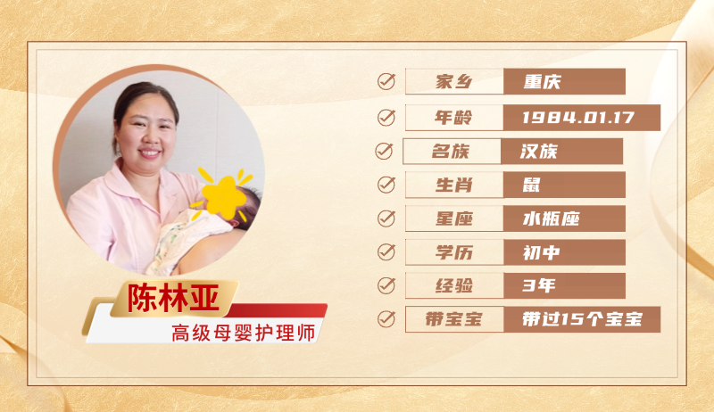 高级母婴护理师【陈林亚】