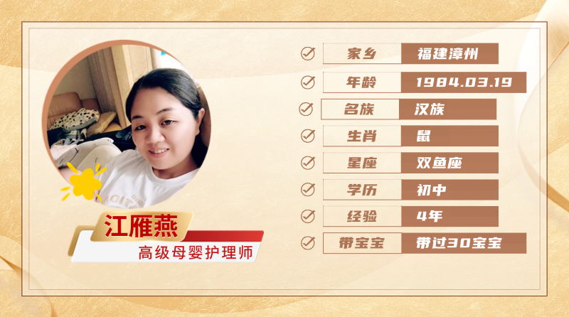 高级母婴护理师【江雁燕】