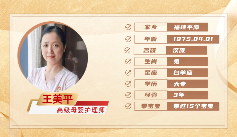 高级母婴护理师【王美平】