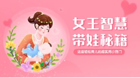 女王智慧带娃秘籍：这些轻松育儿的超实用小窍门请码住！