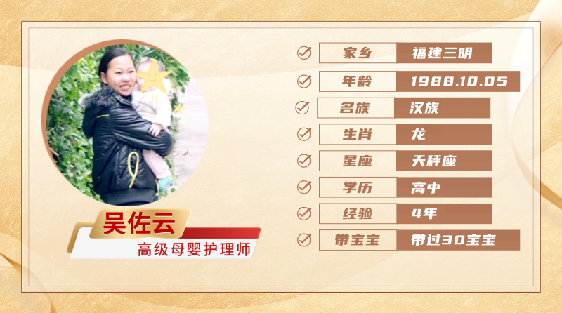 高级母婴护理师【吴佐云】