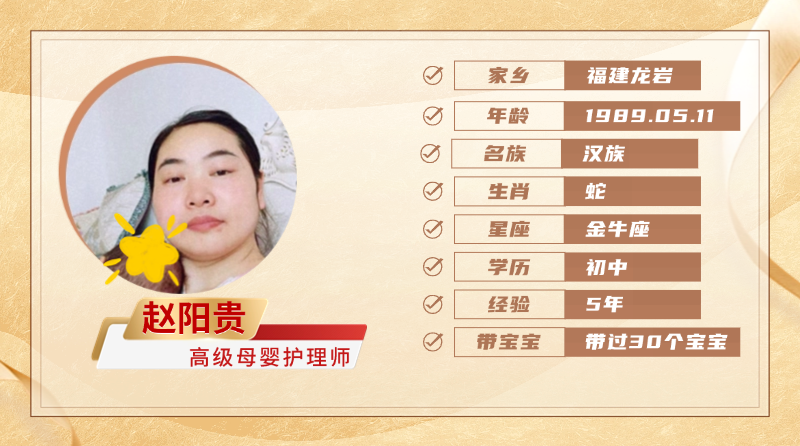 高级母婴护理师【赵阳贵】