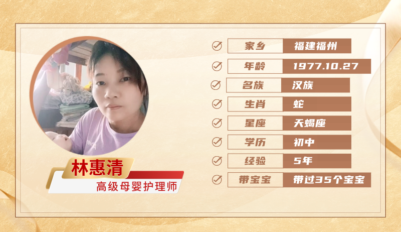 高级母婴护理师【林惠清】