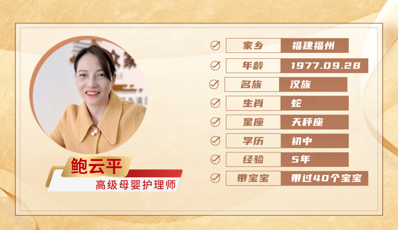 高级母婴护理师【鲍云平】
