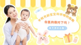 新手爸妈必看！不同月龄宝宝科学喂奶指南，你真的做对了吗？（建议收藏）