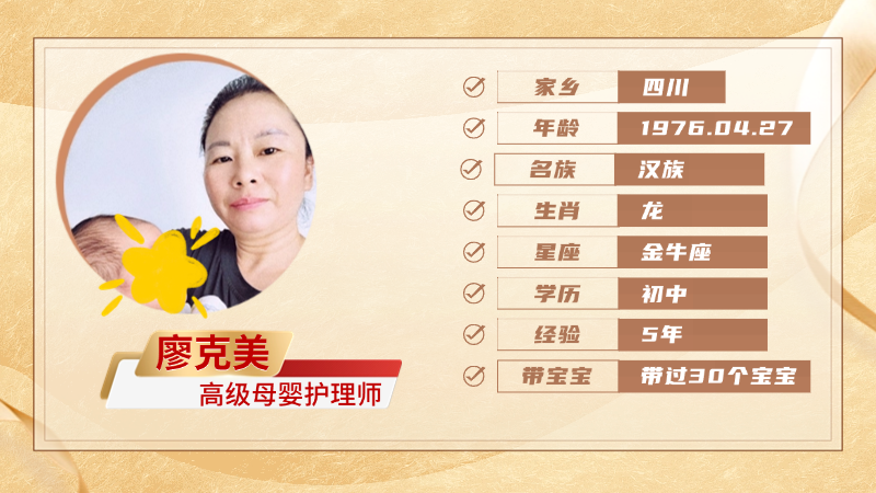 高级母婴护理师【廖克美】