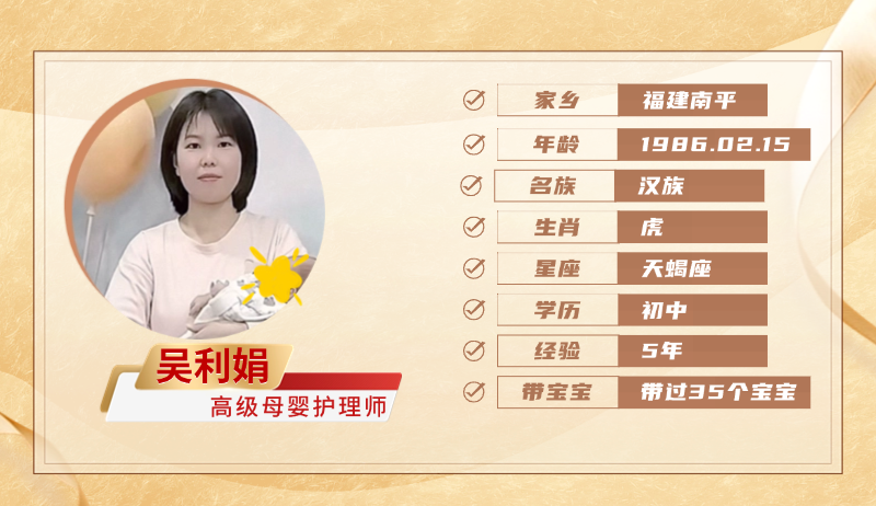 高级母婴护理师【吴利娟】
