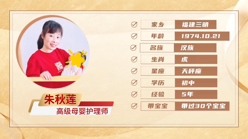 高级母婴护理师【朱秋莲】