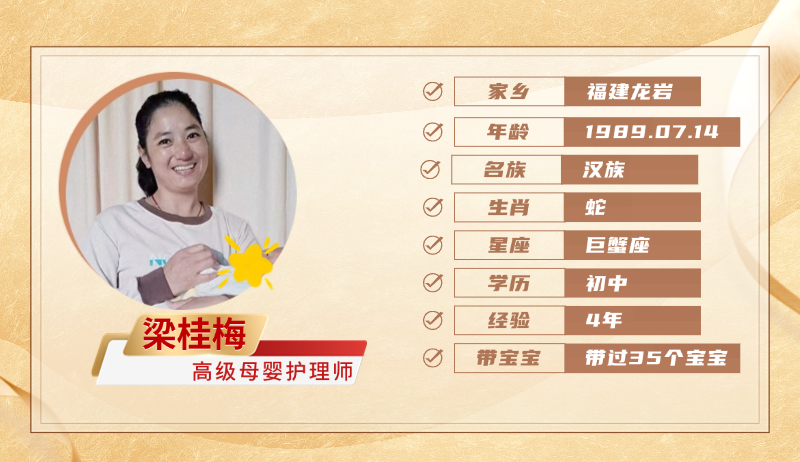 高级母婴护理师【梁桂梅】