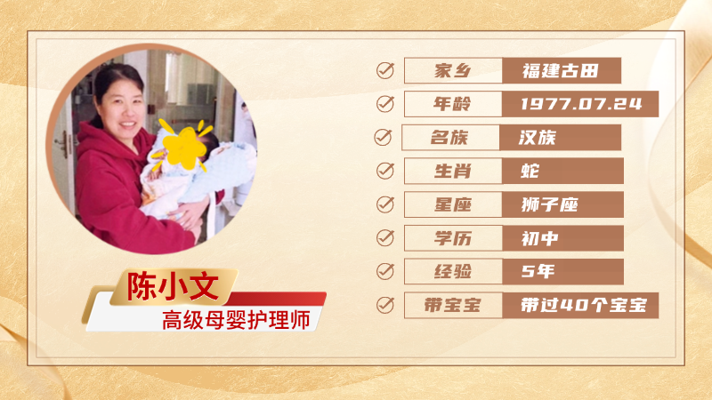 高级母婴护理师【陈小文】