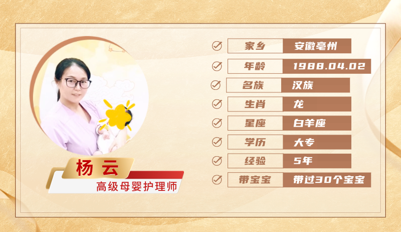 高级母婴护理师【杨云】