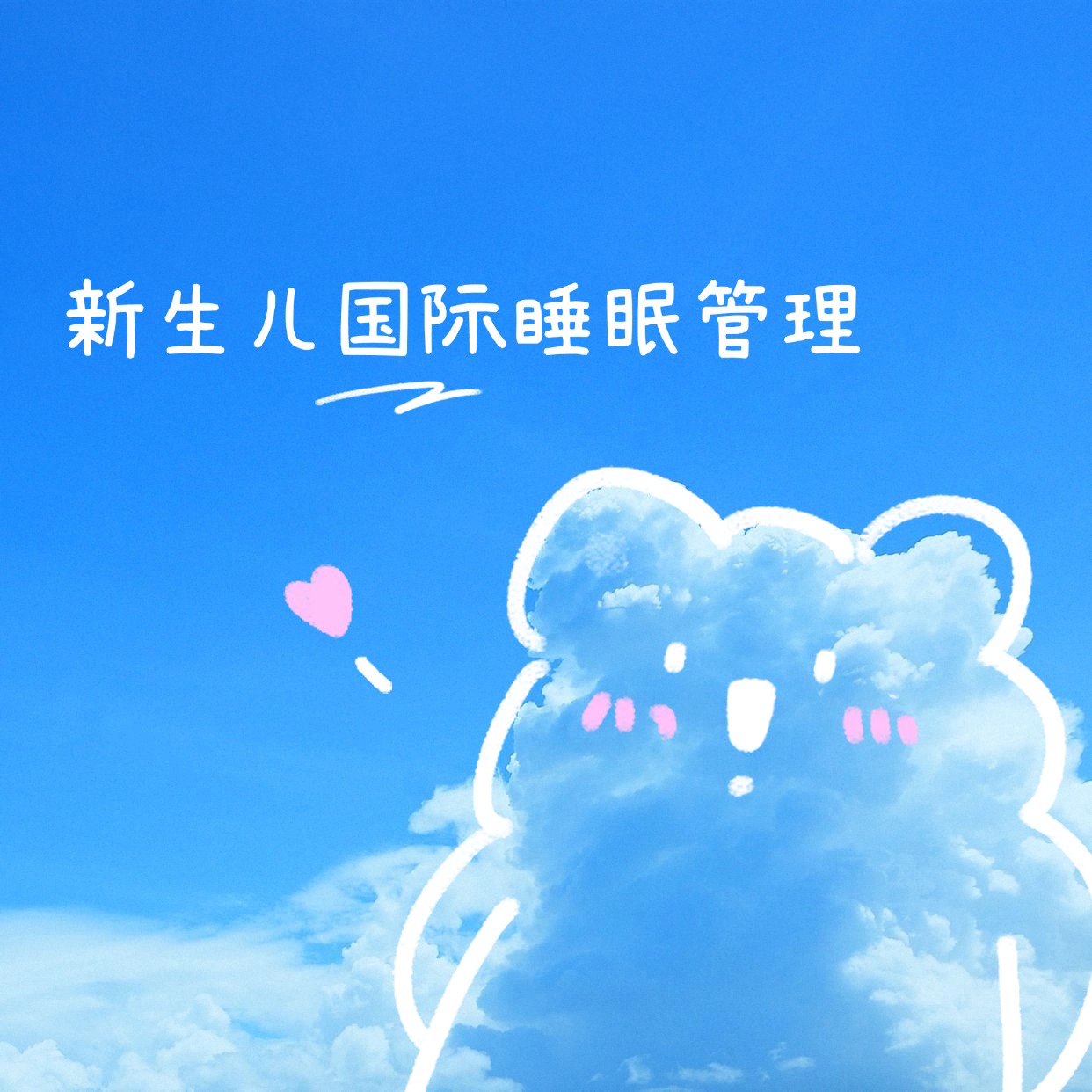 42、正确混合喂养方式