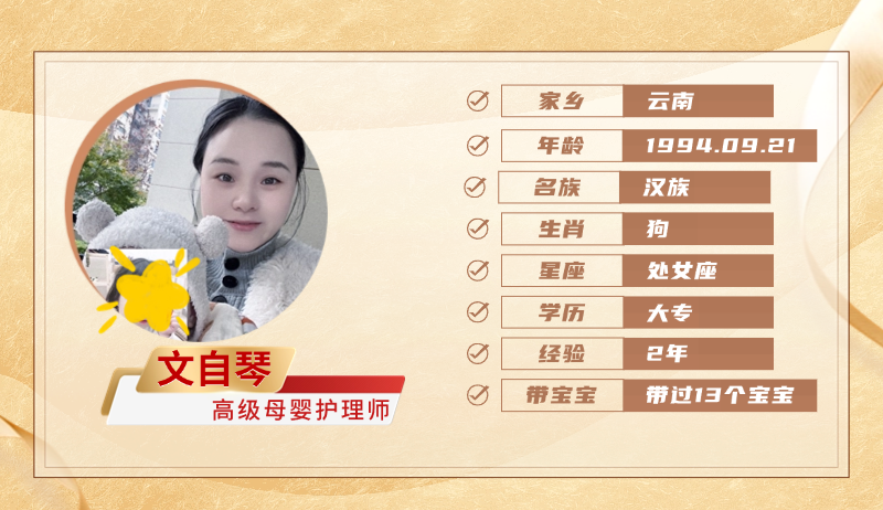 高级母婴护理师【文自琴】