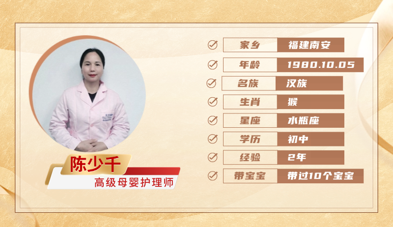 高级母婴护理师【陈少千】