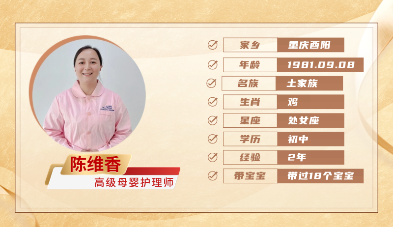 高级母婴护理师【陈维香】