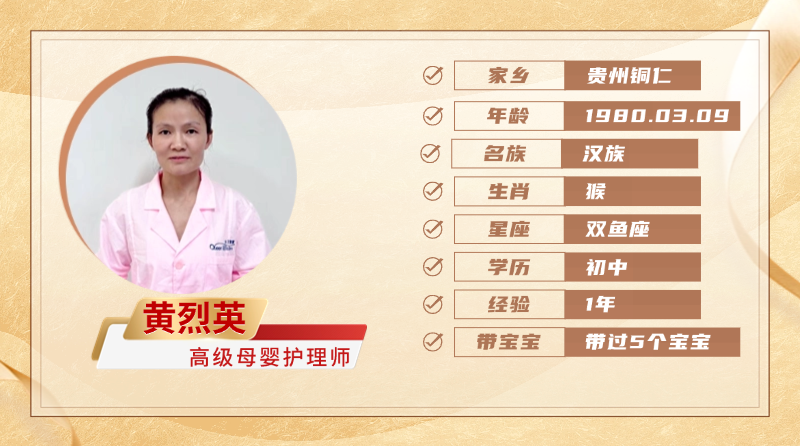 高级母婴护理师【黄烈英】