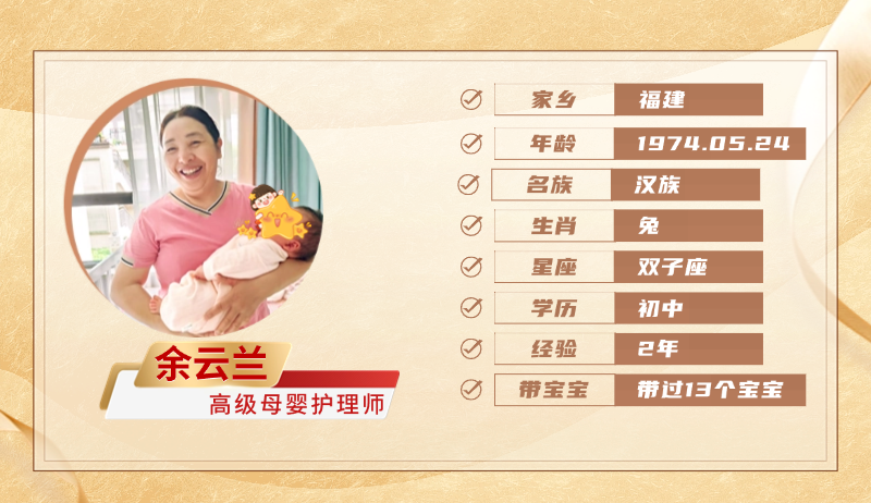高级母婴护理师【余云兰】
