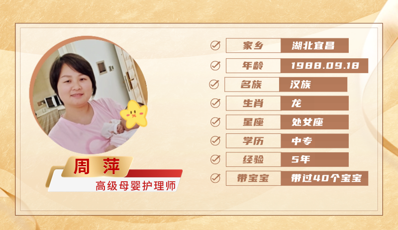 高级母婴护理师【周萍】