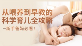 新手爸妈必看！从喂养到早教的科学育儿全攻略