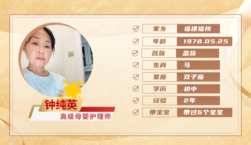 高级母婴护理师【钟纯英】