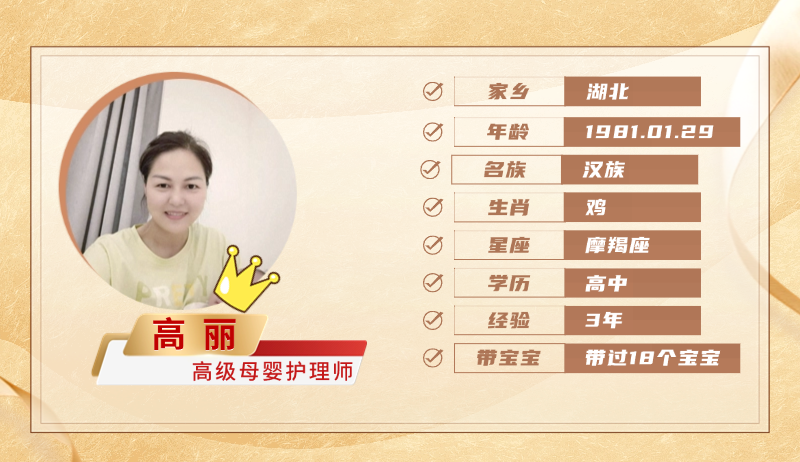 高级母婴护理师【高丽】