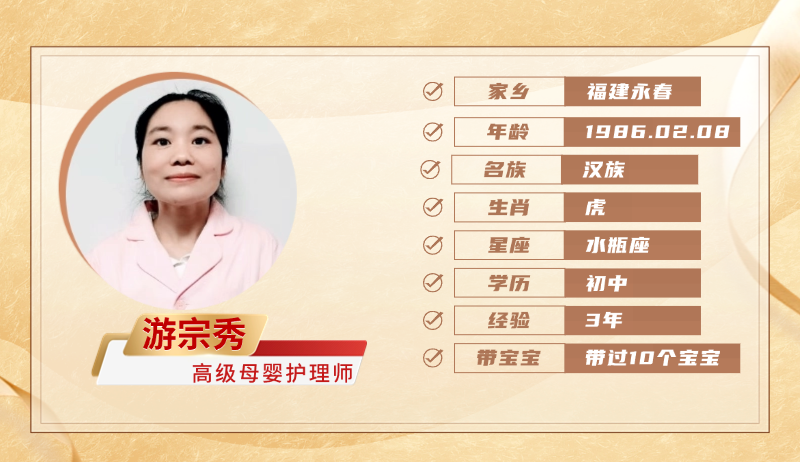 高级母婴护理师【游宗秀】