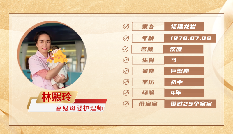 高级母婴护理师【林熙玲】