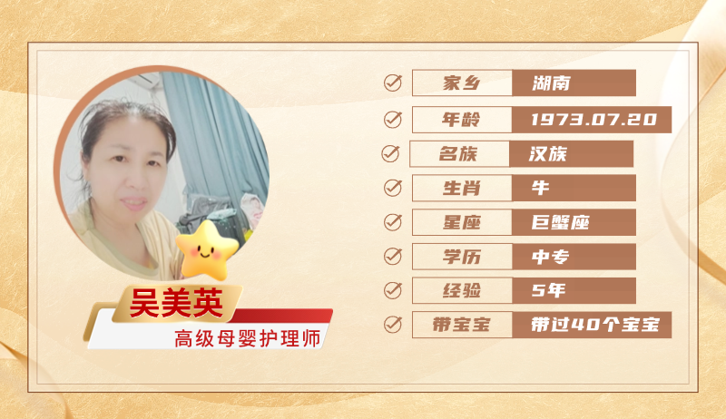 高级母婴护理师【吴美英】