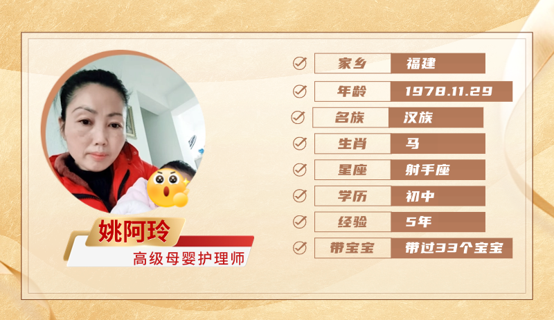 高级母婴护理师【姚阿玲】