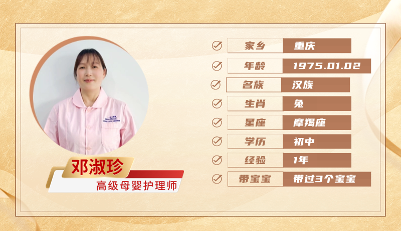 高级母婴护理师【邓淑珍】