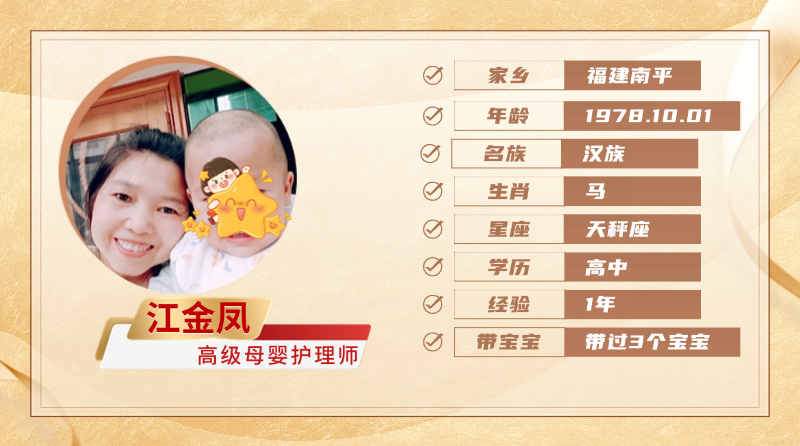 高级母婴护理师【江金凤】
