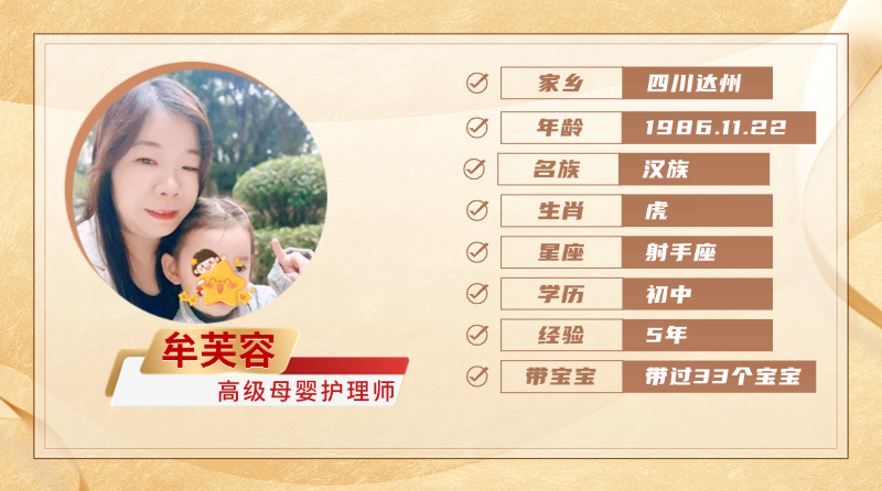 高级母婴护理师【牟芙容】