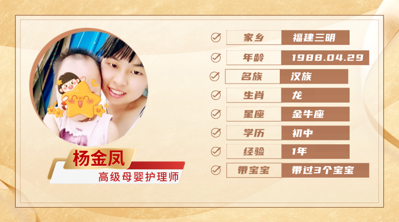 高级母婴护理师【杨金凤】