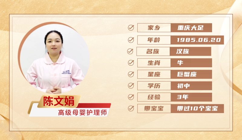 高级母婴护理师【陈文娟】