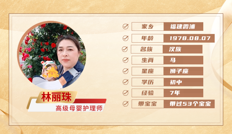 高级母婴护理师【林丽珠】