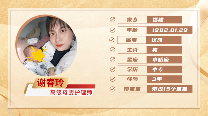 高级母婴护理师【谢春玲】