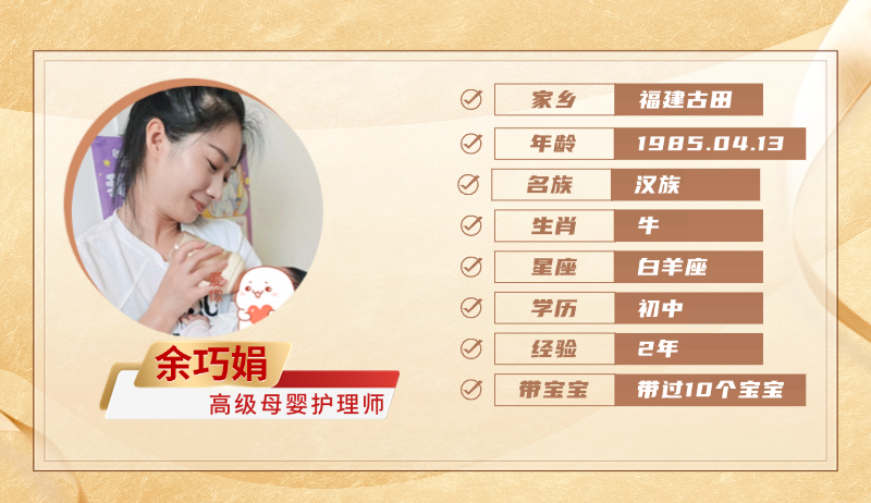 高级母婴护理师【余巧娟】