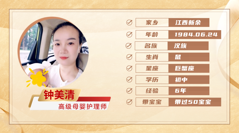 高级母婴护理师【钟美清】