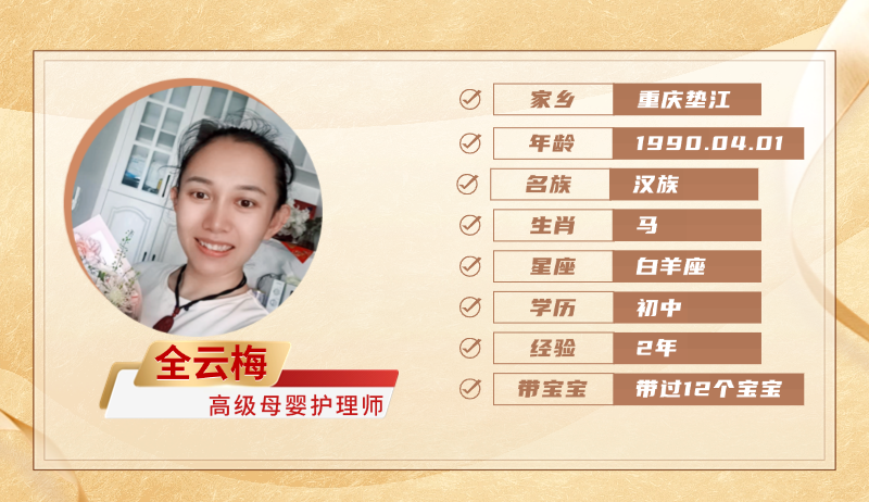 高级母婴护理师【全云梅】