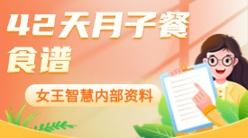 42天月子餐食谱清单—金牌月嫂上户必备工具