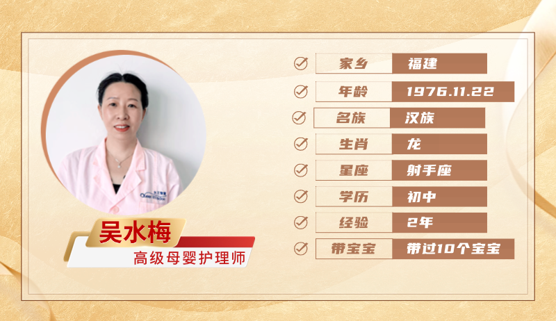 高级母婴护理师【吴水梅】