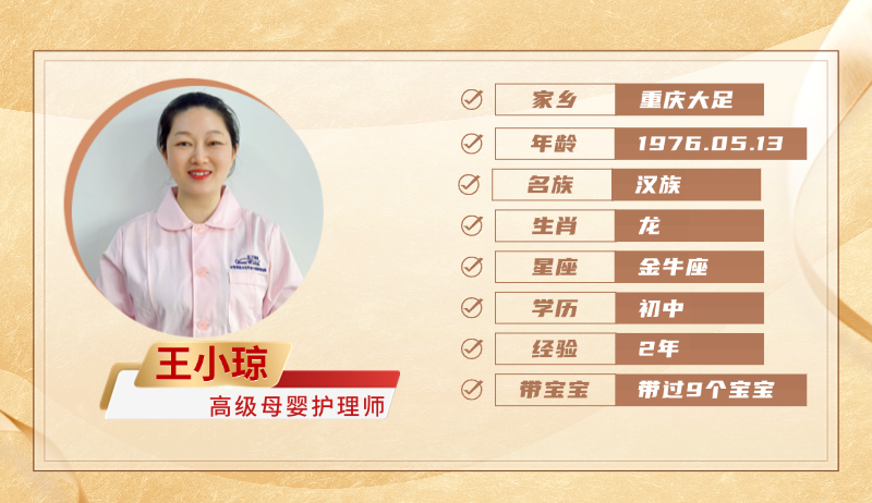 高级母婴护理师【王小琼】