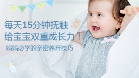 每天15分钟抚触，给宝宝双重成长力！妈妈必学的亲密养育技巧